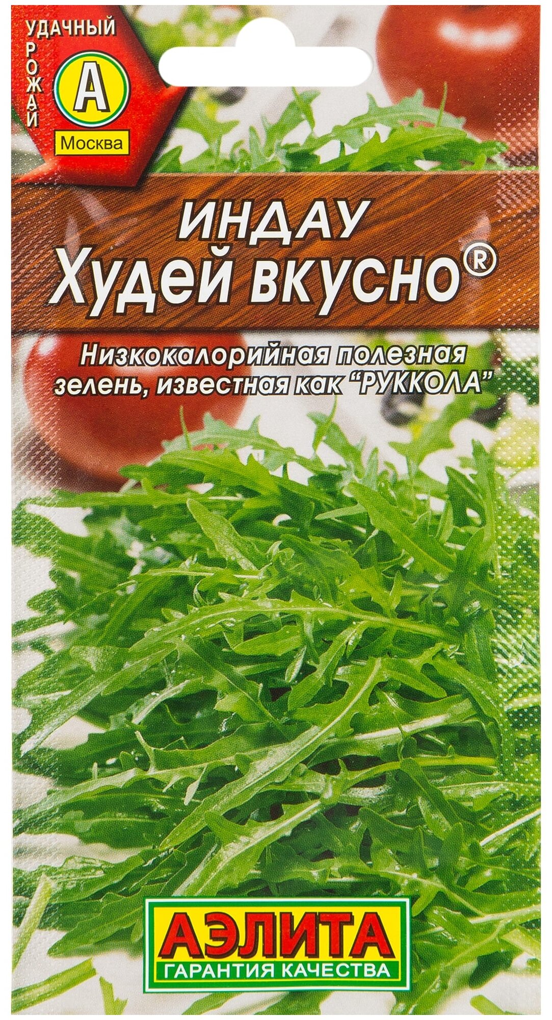 Индау (двурядник, руккола) Худей вкусно ® 0.3г Ср (Аэлита)