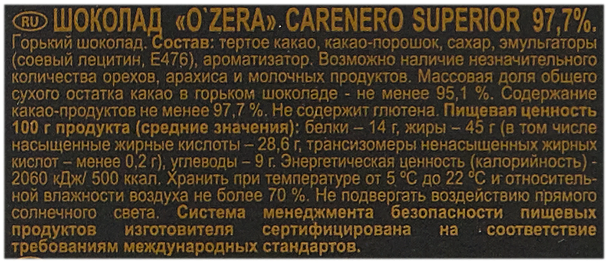 Шоколад O'Zera Carenero Superior горький 97.7%, порционный, 90 г, 12 шт. в уп., 6 уп. - фотография № 4