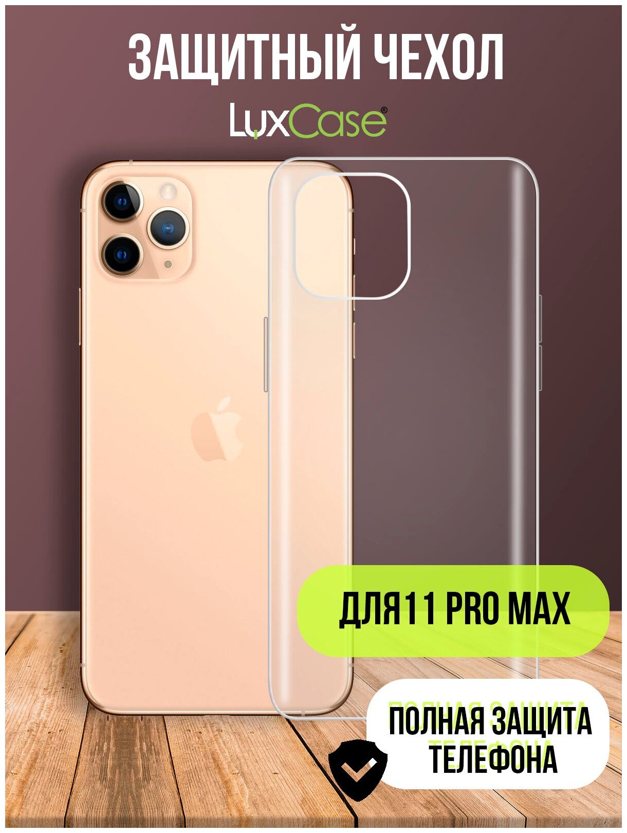 Защитный чехол для iPhone 11 Pro Max / на Айфон 11 Про Макс / бампер / накладка на телефон Прозрачный