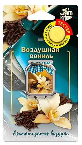 Ароматизатор FOUETTE "Jam perfume" мембранный "Воздушная ваниль" J-6