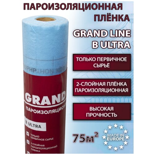 пленка ветро влагозащитная grand line facade 1 5х50м 75 кв м Пароизоляционная пленка Grand Line B Ultra (Гранд Лайн Б Ультра) 1,6х47м (75 кв. м) кровельная