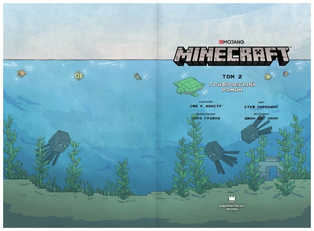 "Minecraft. Том 2. Графический роман"Монстр С, Грэйли С, Хилл Д.