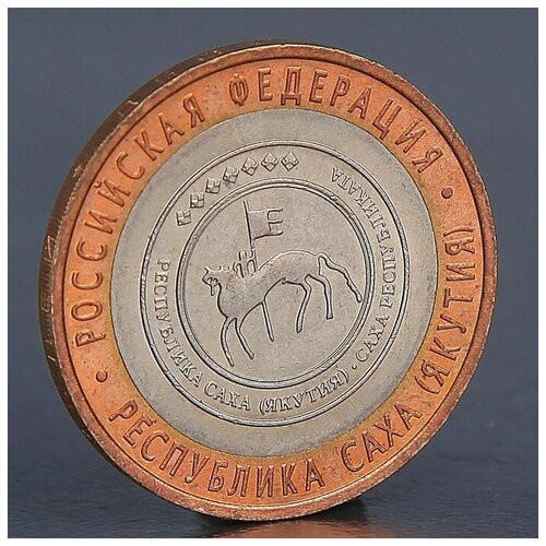 Монета 10 рублей 2006 Республика Саха (Якутия)  монета 10 рублей 2006 республика саха якутия спмд состояние xf отличное