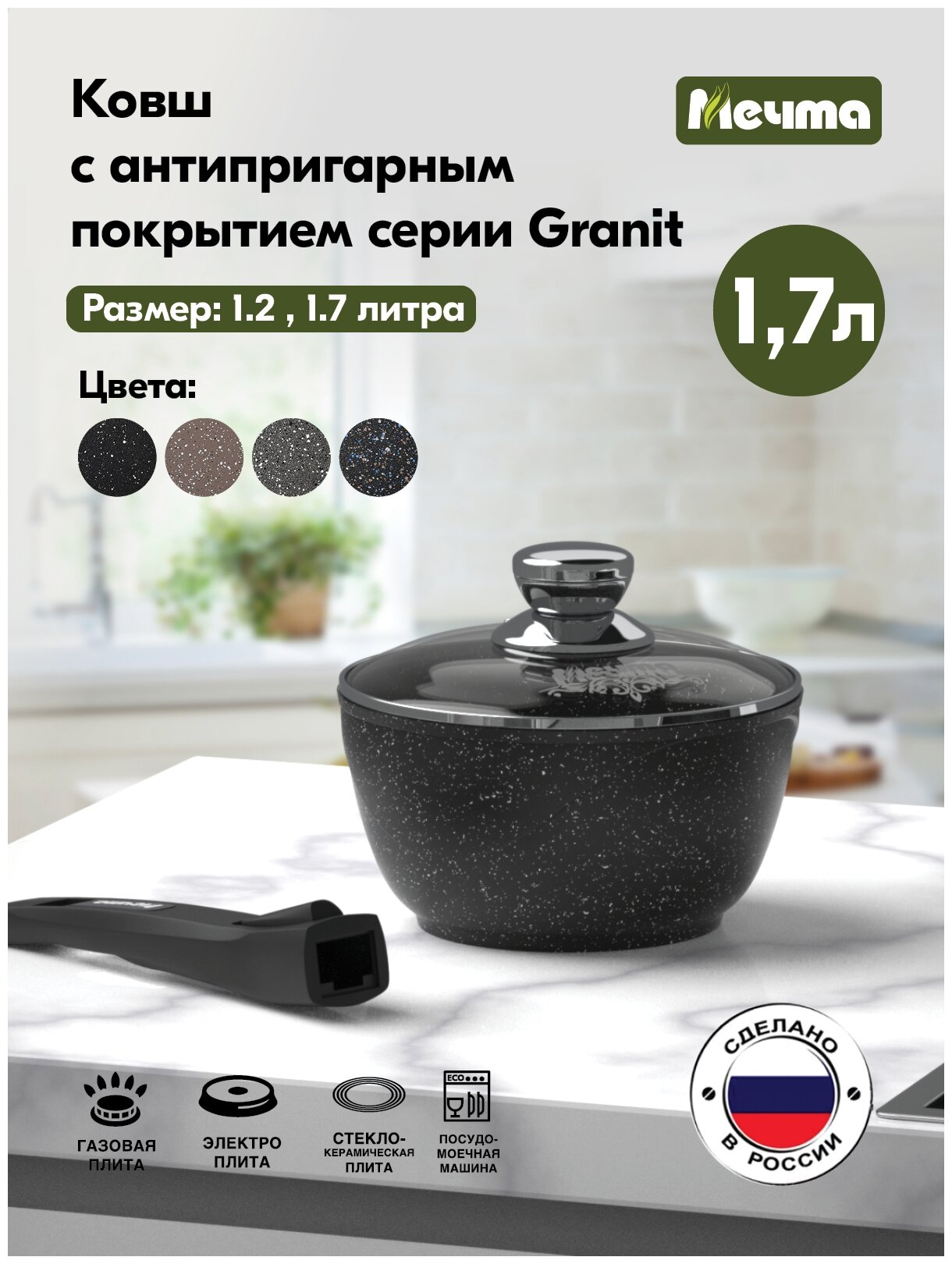 Ковш 1.7л со съемной ручкой и стеклянной крышкой АП Гранит black арт. 082802