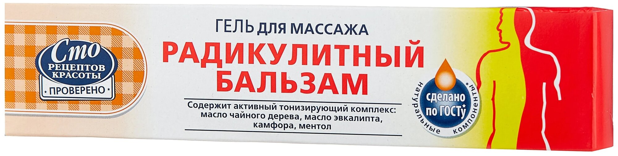 Сто рецептов красоты Радикулитный бальзам гель д/массажа, 70 мл, 80 г, 1 шт., 1 уп.