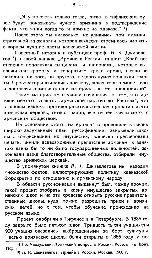 Книга Социально-экономические основы революционных движений на Тереке - фото №8