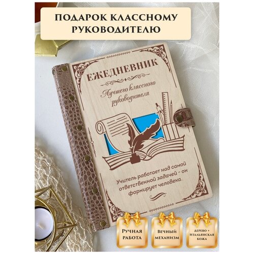 Ежедневник недатированный вечный из натуральной кожи и дерева, подарок учителю, классный руководитель, ручная работа, 80 листов, А5, LinDome