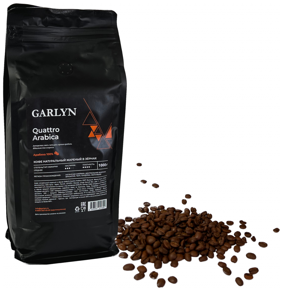 Кофе жареный в зернах GARLYN QUATTRO ARABICA 1 кг - фотография № 2