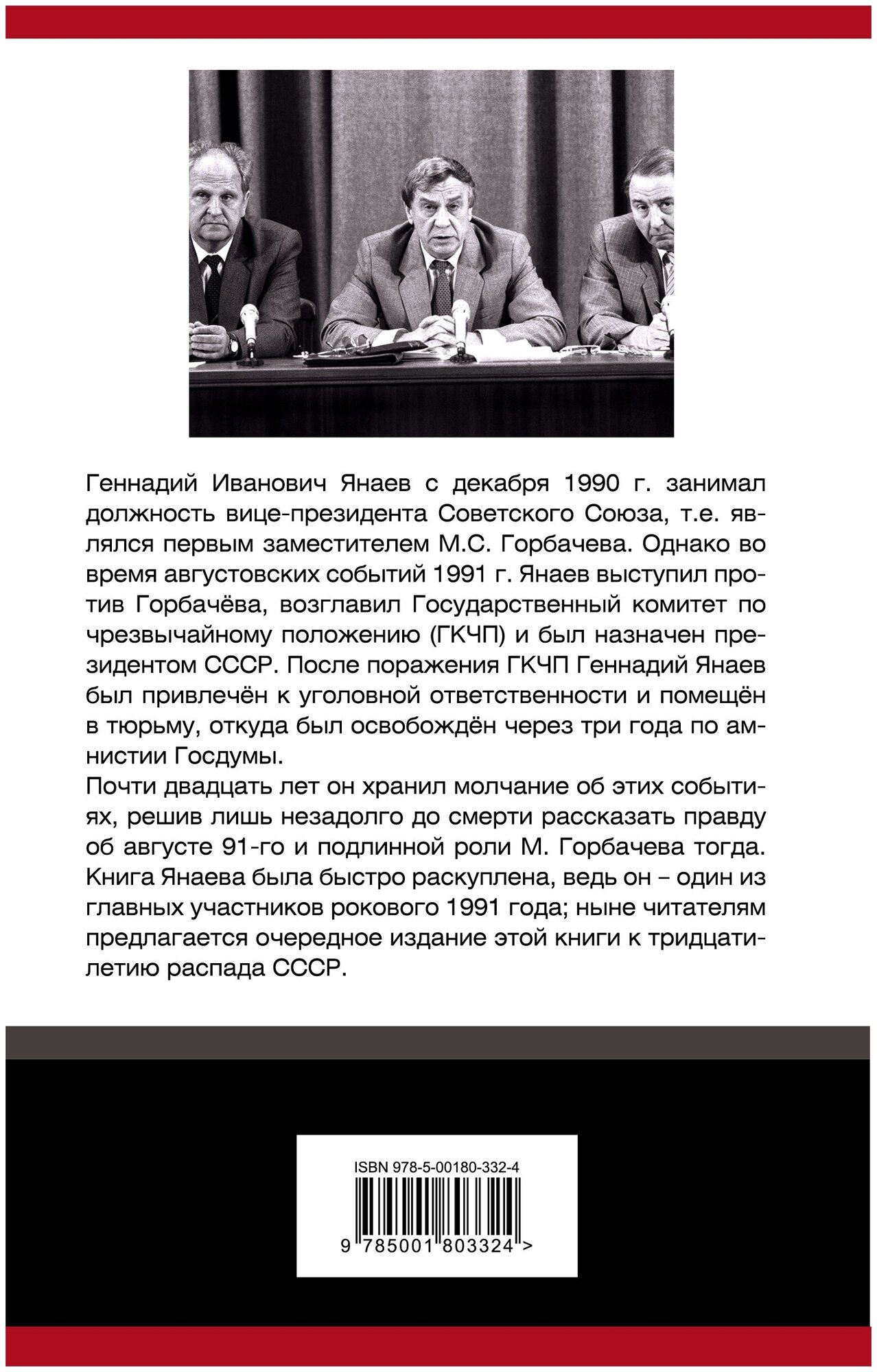 ГКЧП против Горбачева. Последний бой за СССР - фото №5
