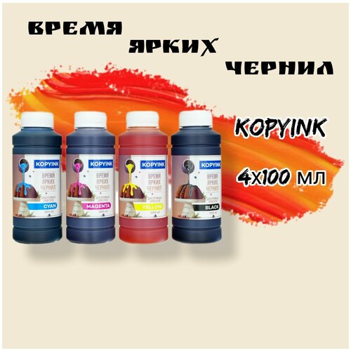 Пищевые съедобные чернила KOPYINK для Canon, Epson. 4х100мл