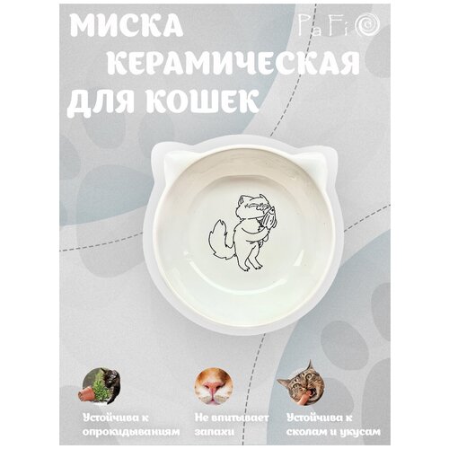 Миска Pafio 