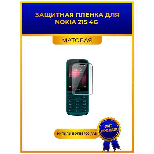 Матовая защитная premium-плёнка для NOKIA 215 4G, гидрогелевая, на дисплей, для телефона