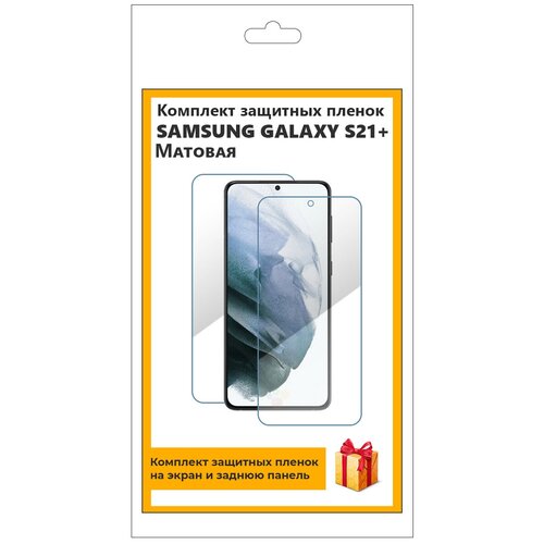 Комплект защитных пленок для Samsung Galaxy S21+ матовая, на экран, на заднюю панель