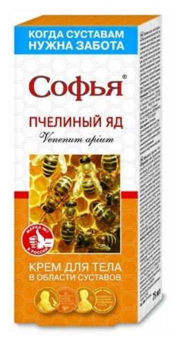 Софья Пчелиный яд бальзам д/тела, 75 мл