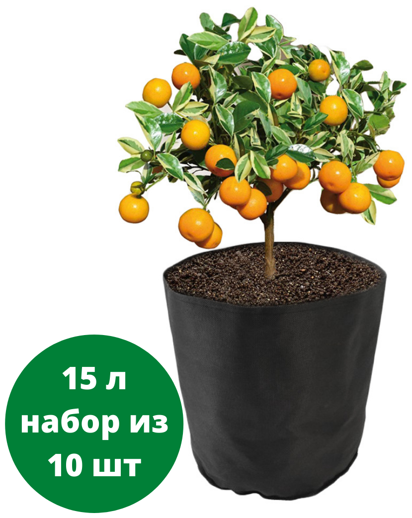 Тканевый горшок для растений Bag Pot Eco 15 л набор из 10 шт