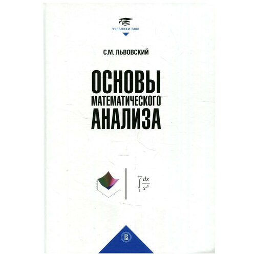 Основы математического анализа