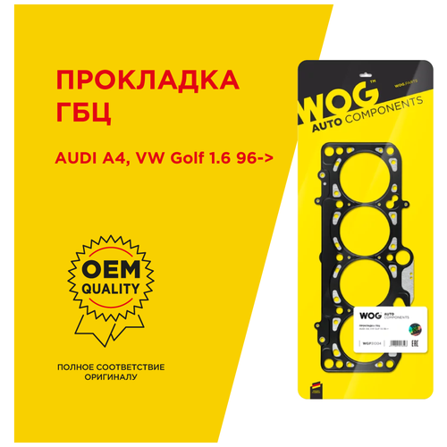 Металлическая прокладка ГБЦ многослойная, WOG WGP31004 (AUDI A4; VW Golf 1.6 96)