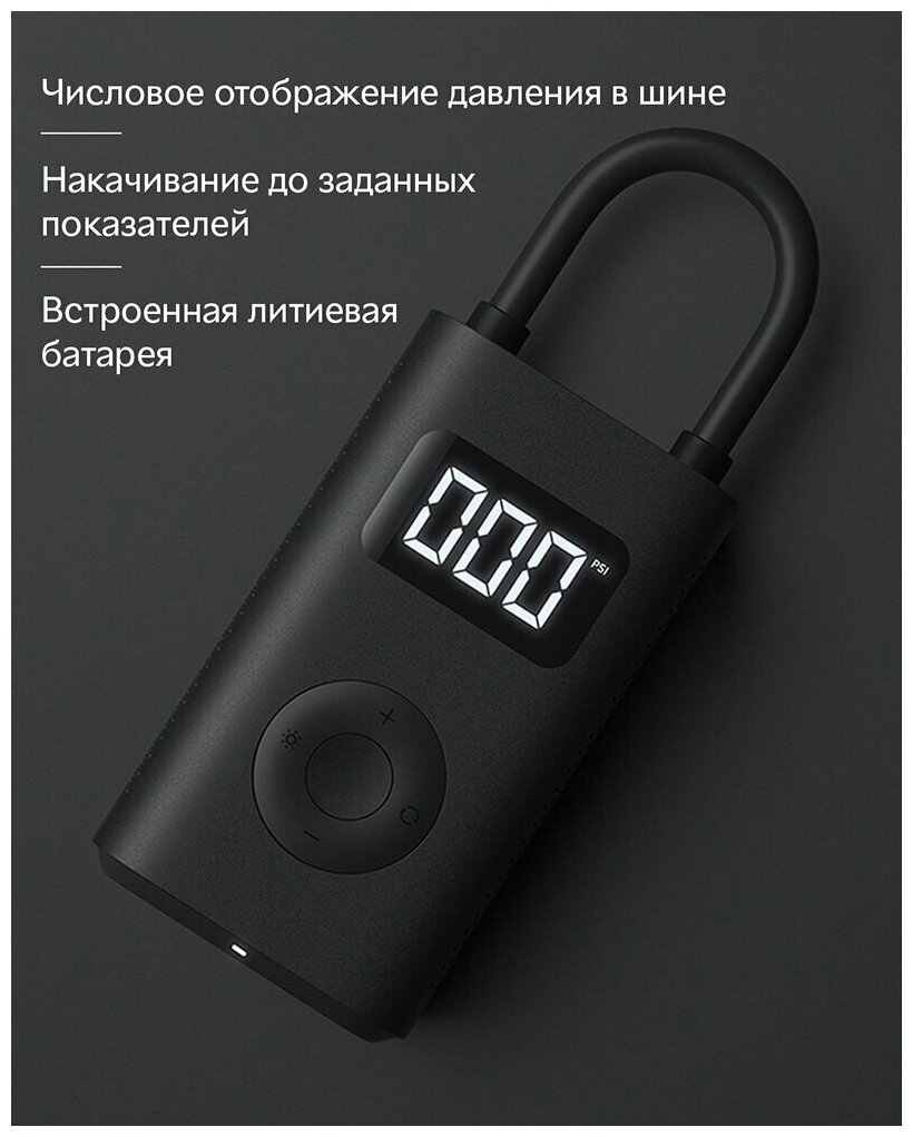 Насос Xiaomi Mi Portable Air Pump - фото №20