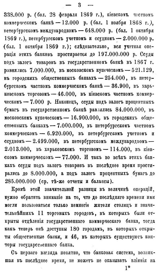 Книга Влияние Русского Законодательства на производительность торгового Банкового кредита - фото №2