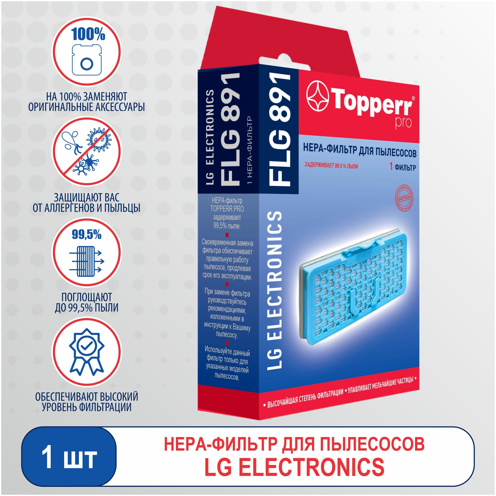 Topperr HEPA-фильтр FLG 891