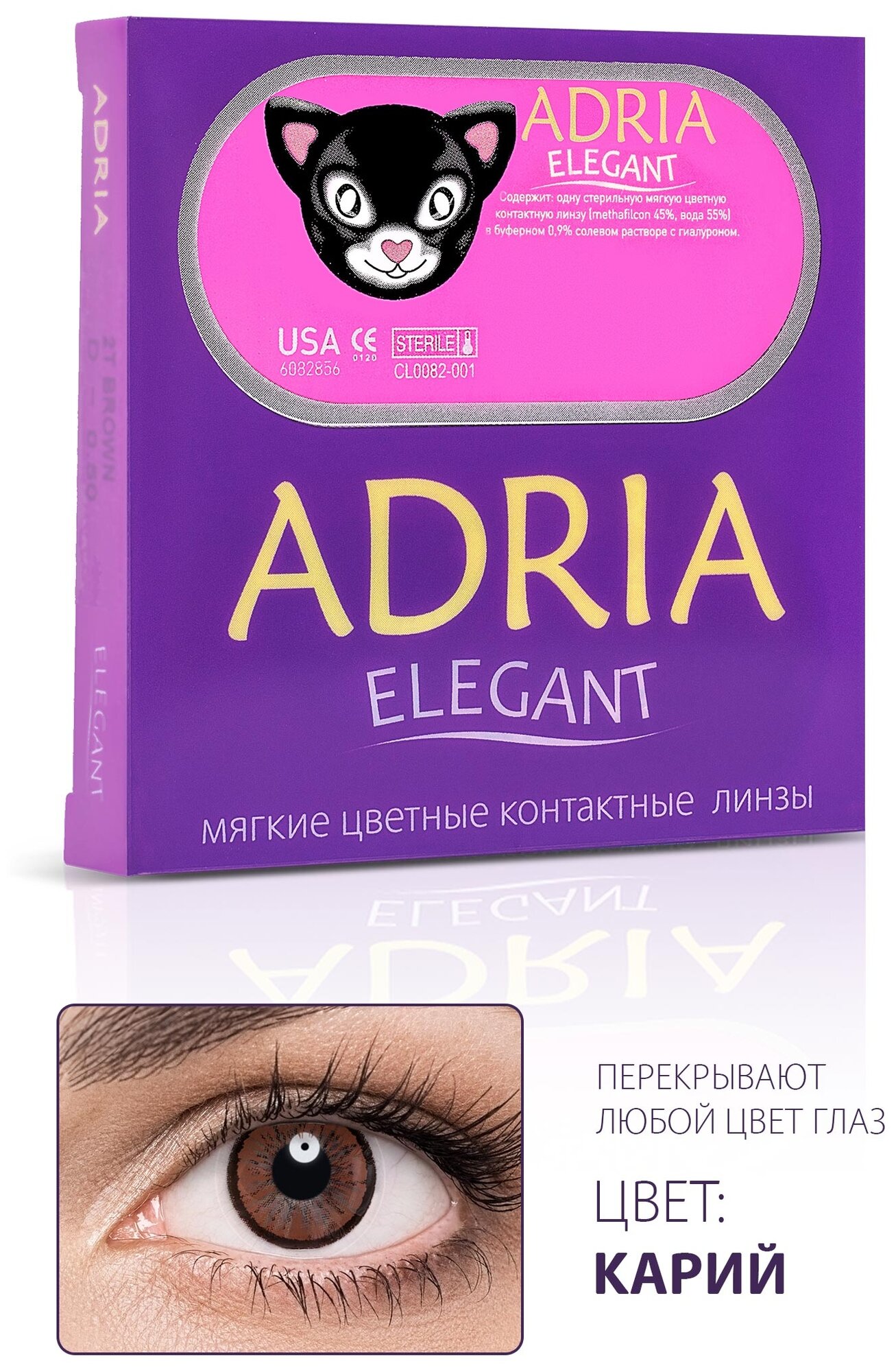 Контактные линзы adria elegant color 2 шт 8,6 gray -9,50 Interojo Inc. KR - фото №9