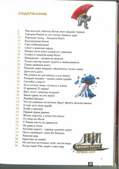 Мы живём в Древнем Риме (Виталий Сонькин) - фото №19