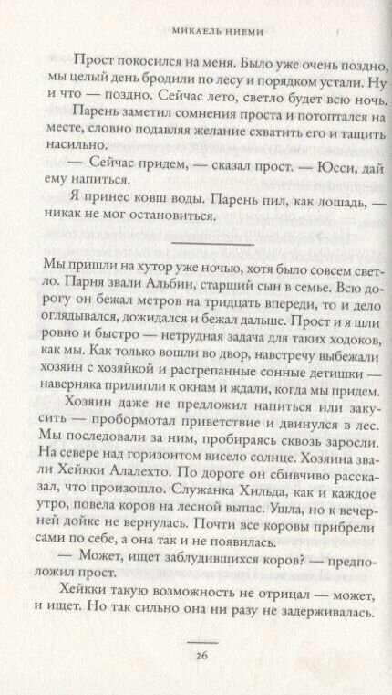 Сварить медведя (Ниеми М.) - фото №12