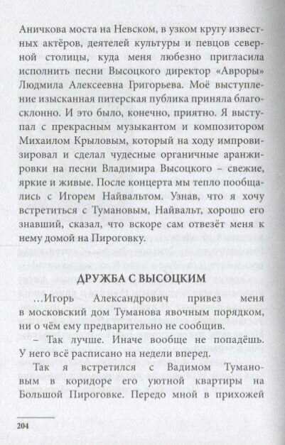 Владимир Высоцкий. "Мне есть что спеть, представ перед Всевышним..." Попытка духовного осмысления - фото №5