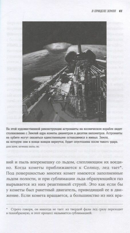 Смерть с небес. Наука о конце света - фото №19