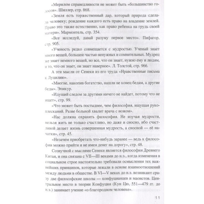 Природная сущность человека. Формула судьбы человечества - фото №5