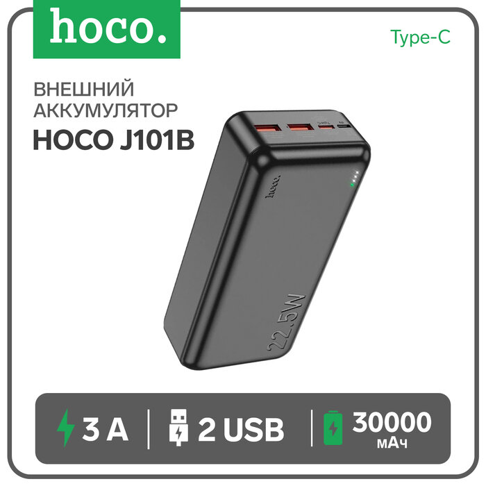 Hoco Внешний аккумулятор Hoco J101B, 30000 мАч, USB/Type-C, 3 A, чёрный