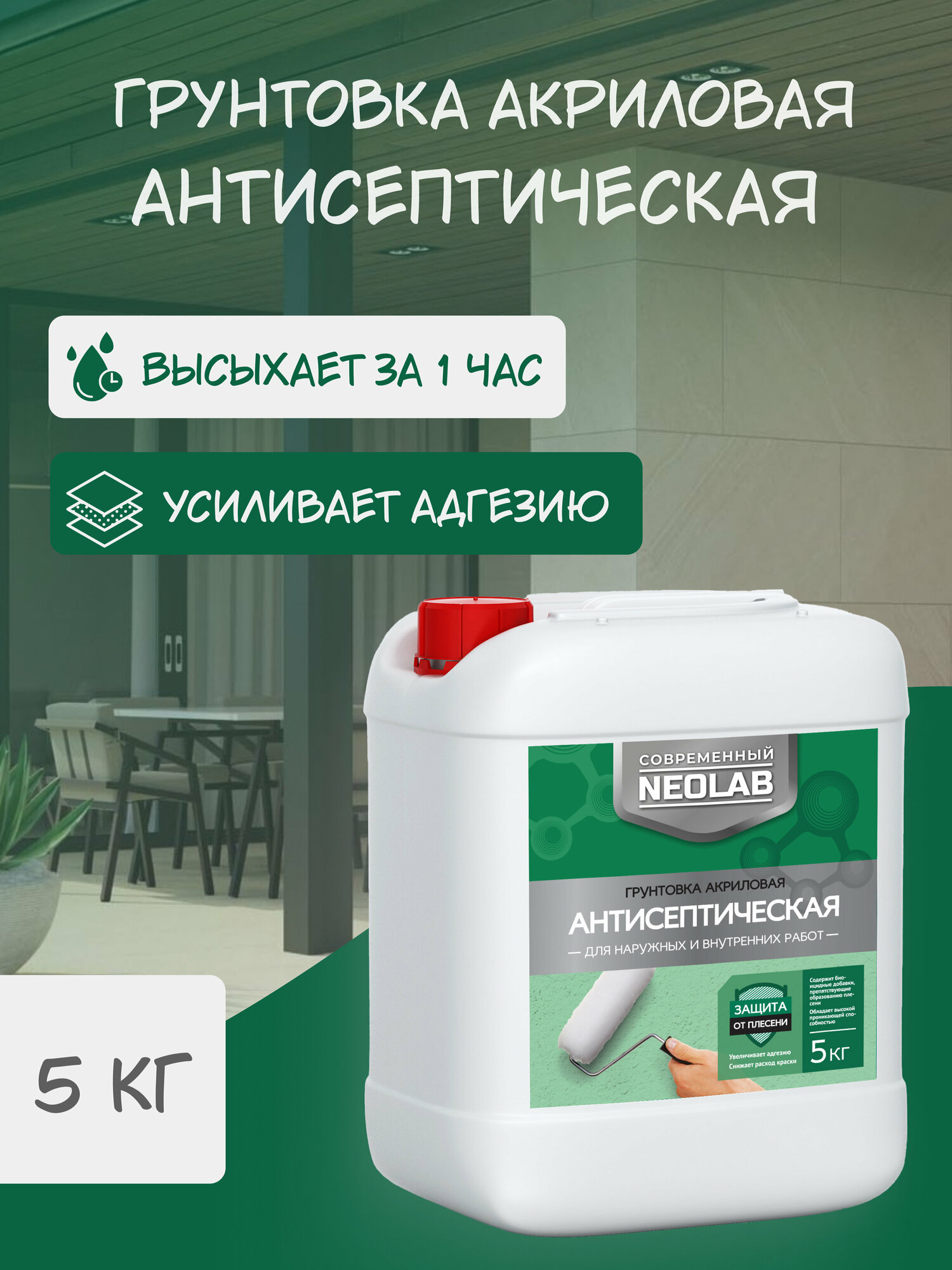 NEOLAB, Грунтовка акриловая антисептическая ,5 кг