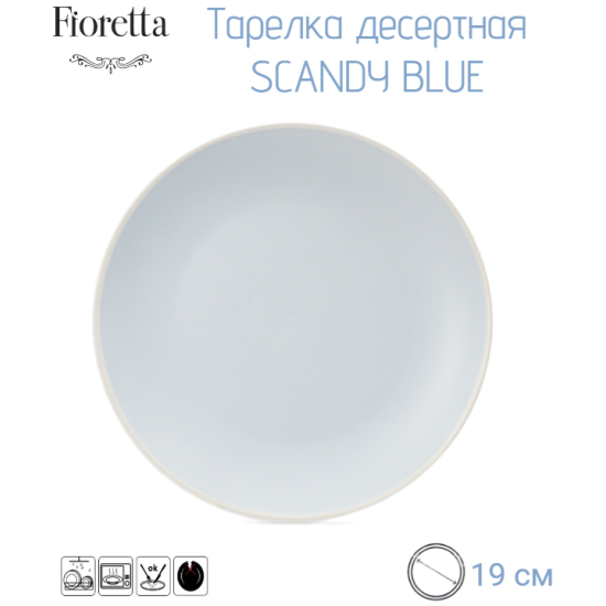 Тарелка десертная SCANDY BLUE 19.3см FIORETTA TDP545 - фото №2