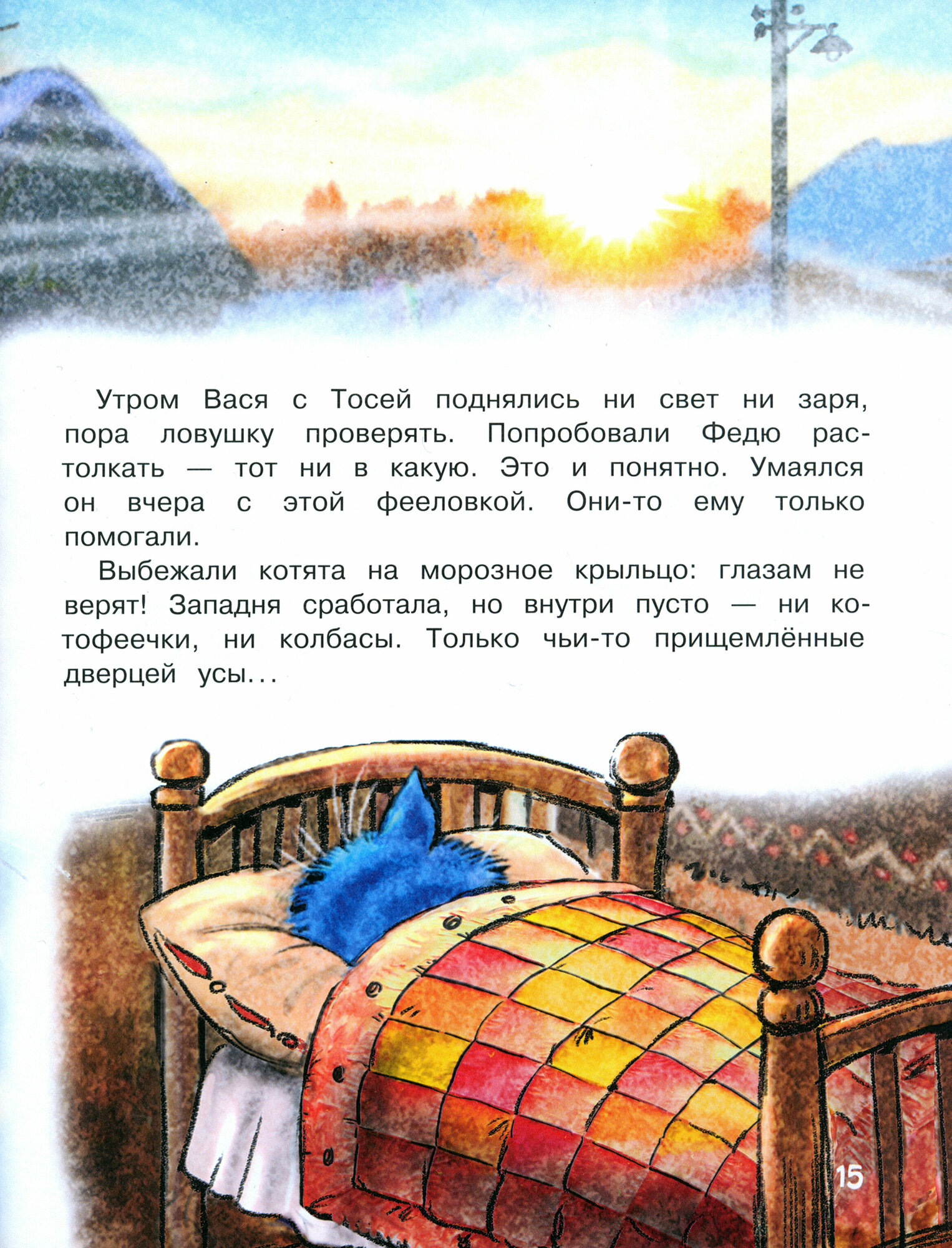 На что ловятся котофеечки (Зенюк Рина; Шевчук Игорь Михайлович) - фото №3