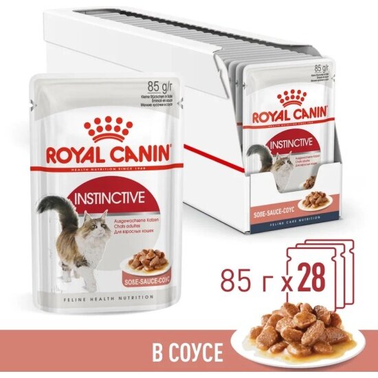 Корм влажный Royal Canin INSTINCTIVE для кошек старше 1-го года кусочки в соусе 28 шт * 85 г