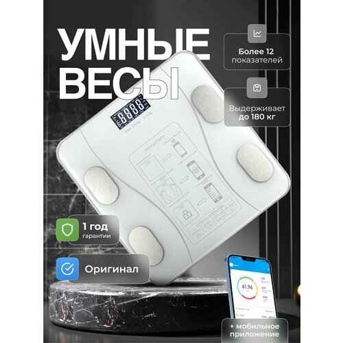 Умные электронные весы