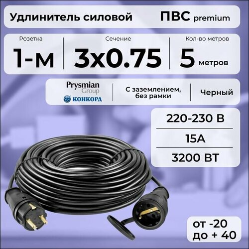 фото Удлинитель силовой "premium cable", электрический 5 м для электроприборов с заземлением в бухте, кабель пвс 3х0,75 черный гост + prysmian