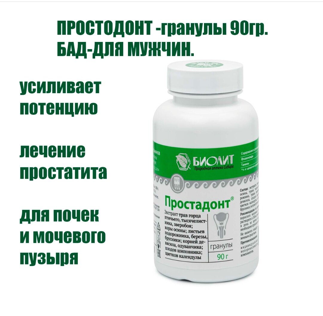 БАД Простадонт для здоровья предстательной железы гранулы 90 г ООО Биолит (г. Томск)