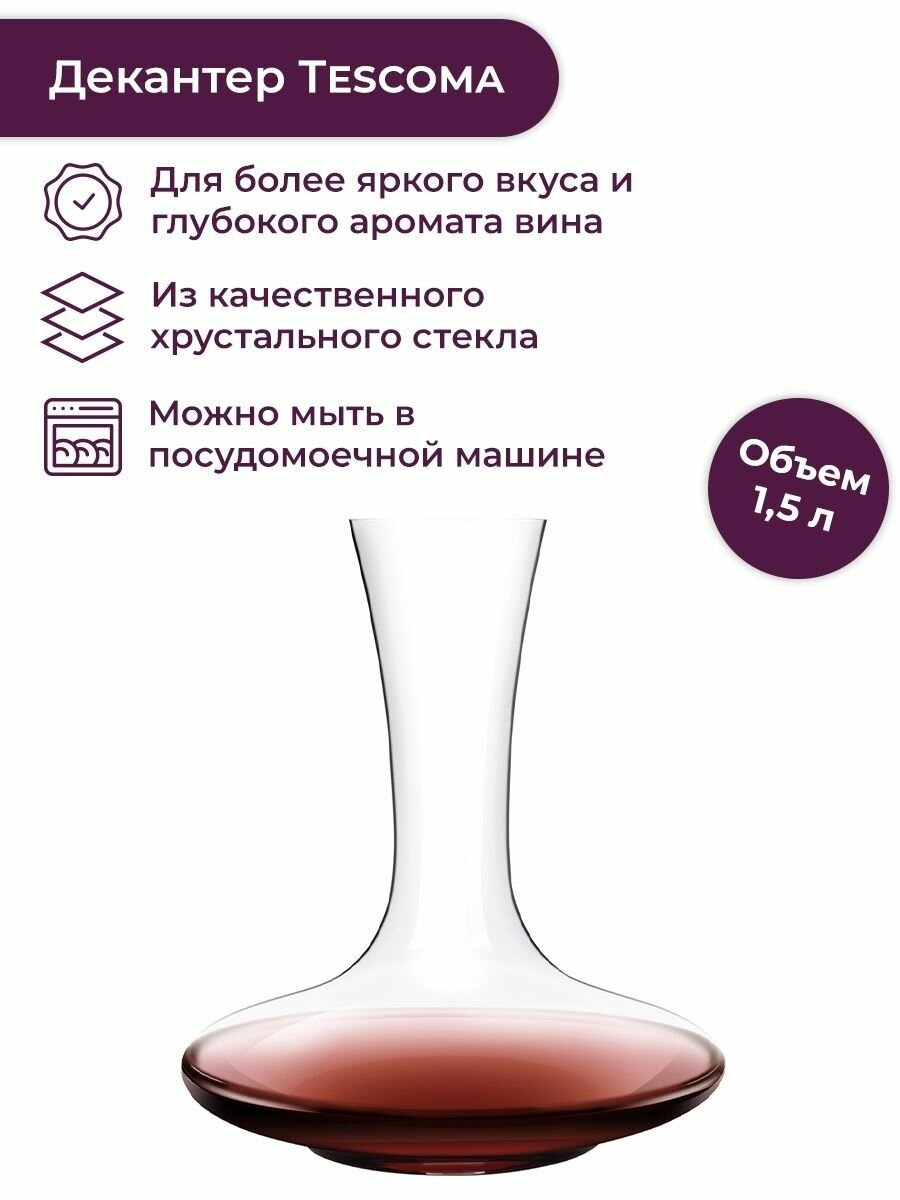 Декантер Tescoma Sommelier, 1.5 л 695870