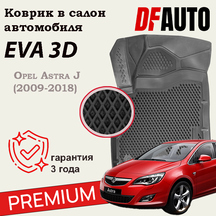 ЭВА коврики для Opel Astra J (2009-2018) Premium ("EVA 3D") в cалон