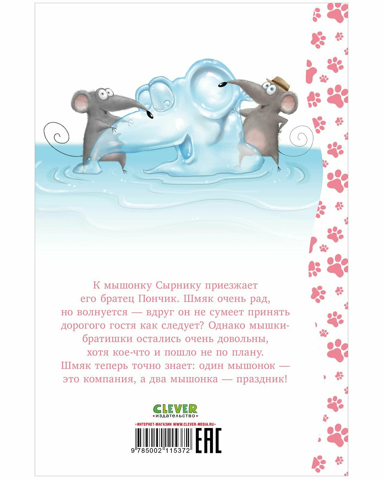 Котенок Шмяк и мышки братишки (Ресник Ж., Скоттон Роб) - фото №2