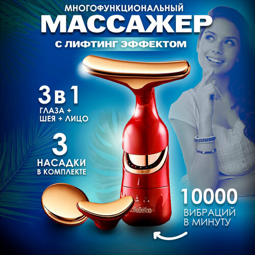 Массажер для лица с 3 режимами массажа и съемными насадками 2400₽