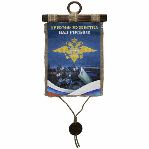 Панно свиток МВД России Триумф мужества над риском 320х210 1450₽