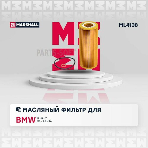 MARSHALL ML4138 Фильтр масляный