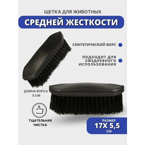 Sweethorse Щетка для животных пластиковая щетка для чистки лошади 478₽