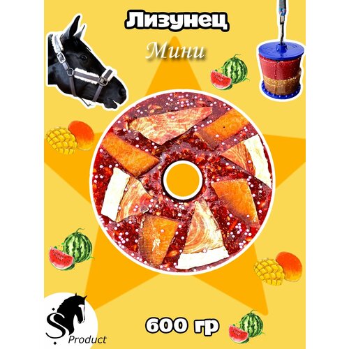 Сладкий лизунец MINI Экзотика для лошади Sweek product, 600 г, 100% натуральный, кормовая добавка