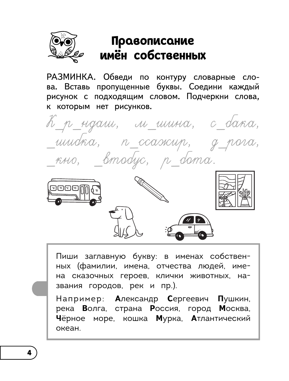 Профилактика дисграфии и дислексии. Нейропсихологический тренажер - фото №12