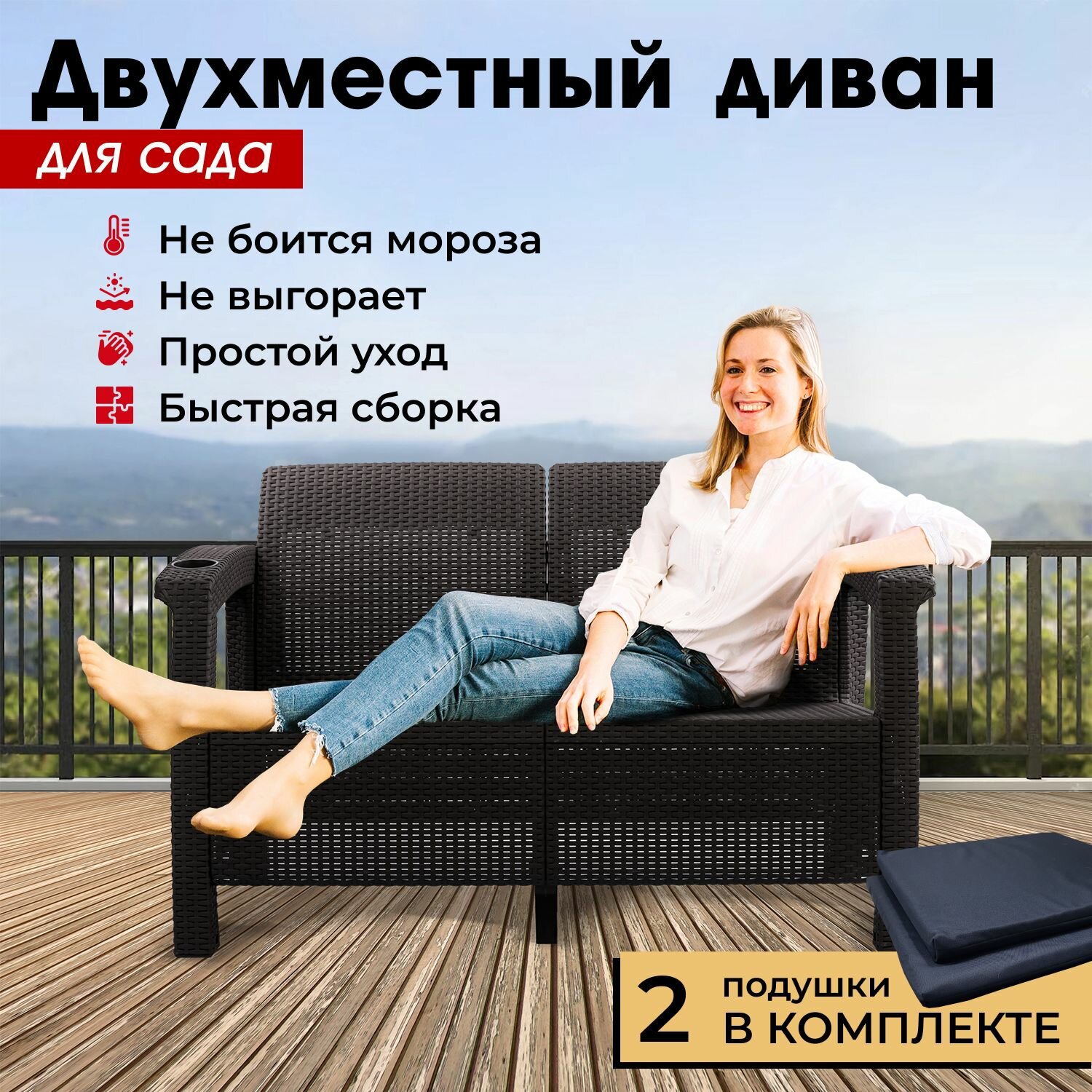 фото Диван Ротанг, 2-х местный, 127х70х79 см, мокко (с черными подушками)