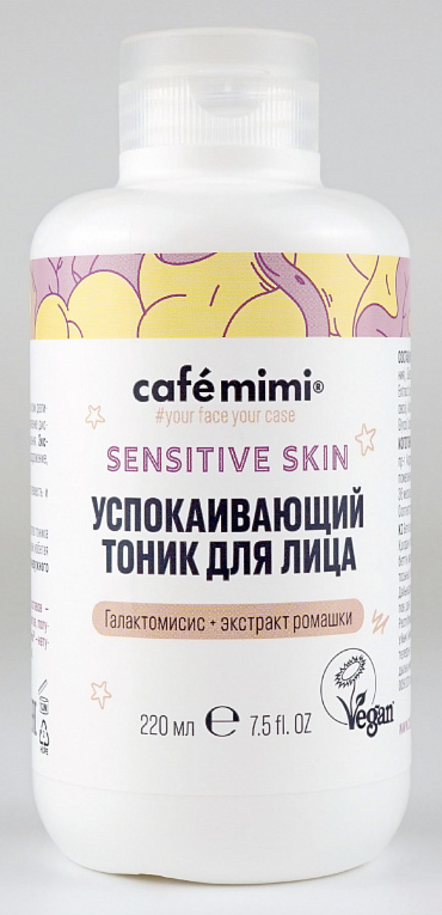 Cafemimi / Кафемими Тоник для лица Sensitive Skin, успокаивающий, с экстрактом ромашки, для всех типов кожи, 220мл / уходовая косметика