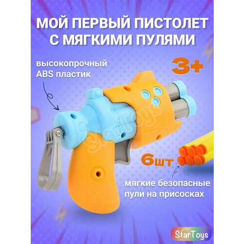 Игрушечное оружие StarToys голубой